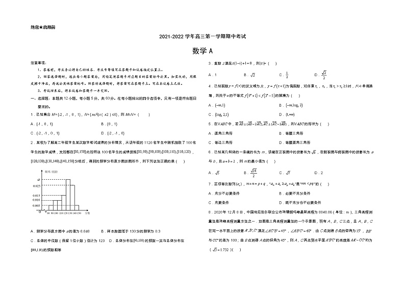 新疆维吾尔自治区喀什第六中学2021年高三上学期期中模拟数学试题（A卷）（含答案）01