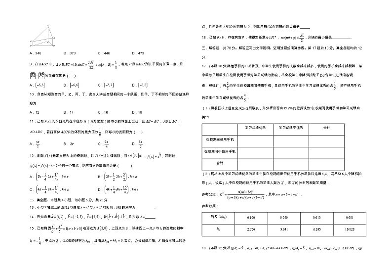 新疆维吾尔自治区喀什第六中学2021年高三上学期期中模拟数学试题（A卷）（含答案）02