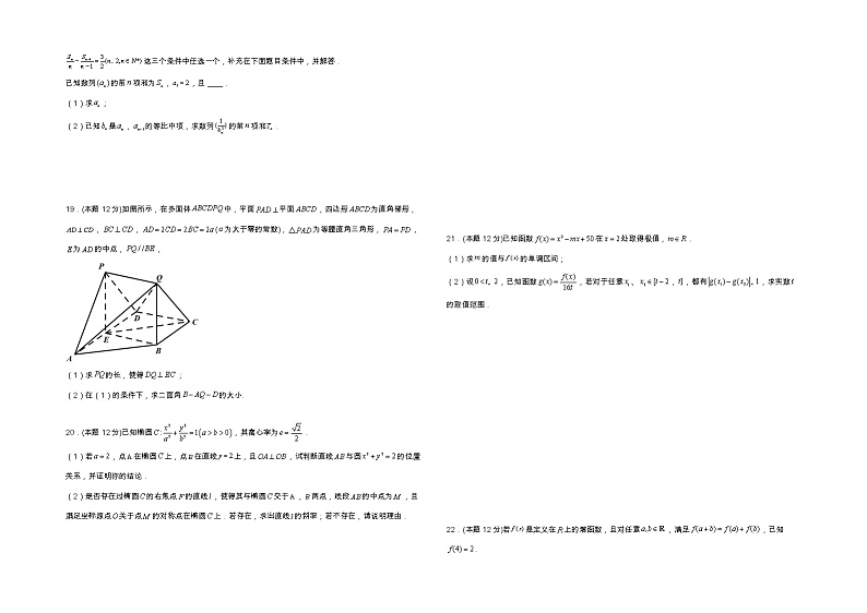 新疆维吾尔自治区喀什第六中学2021年高三上学期期中模拟数学试题（A卷）（含答案）03