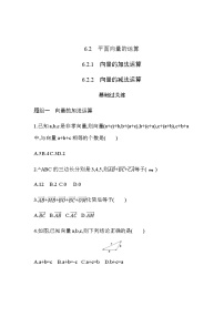 人教A版 (2019)必修 第二册6.2 平面向量的运算免费同步练习题