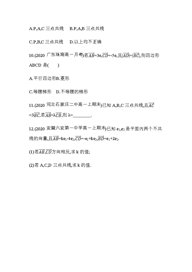 6.2.3  向量的数乘运算练习题03