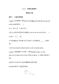 人教A版 (2019)必修 第二册6.2 平面向量的运算免费一课一练