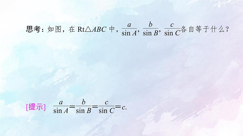 2021年高中数学新人教A版必修第二册　6.4.3第2课时正弦定理　课件第6页