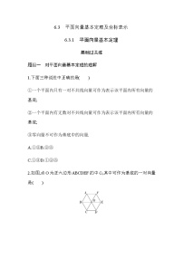 高中数学人教A版 (2019)必修 第二册6.3 平面向量基本定理及坐标表示免费当堂达标检测题