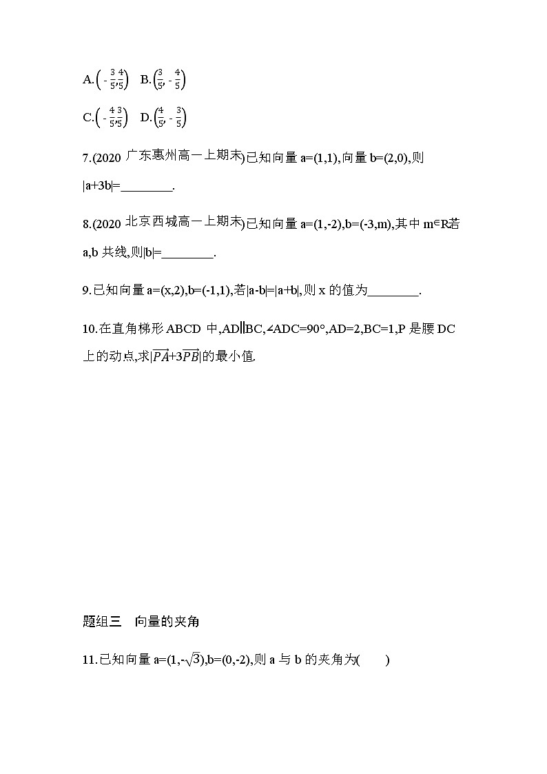 6.3.5  平面向量数量积的坐标表示练习题第2页