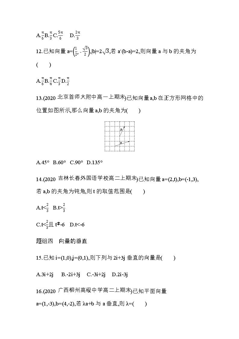 6.3.5  平面向量数量积的坐标表示练习题第3页