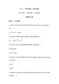 高中数学第六章 平面向量及其应用6.4 平面向量的应用第1课时免费当堂达标检测题