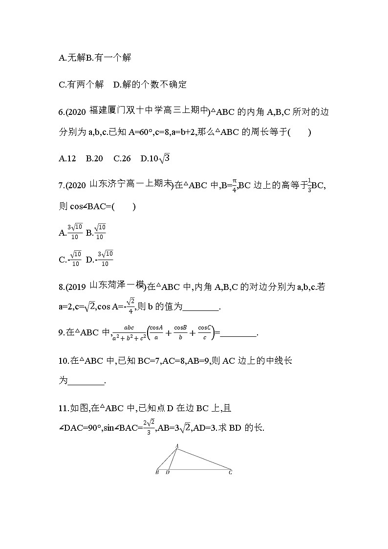 6.43第1课时  余弦定理、正弦定理练习题02