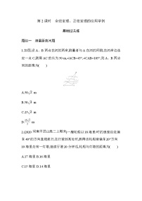 高中数学人教A版 (2019)必修 第二册第六章 平面向量及其应用6.4 平面向量的应用第2课时免费同步练习题