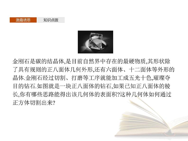 2021年高中数学新人教A版必修第二册　8.3.1棱柱棱锥棱台的表面积和体积　课件03