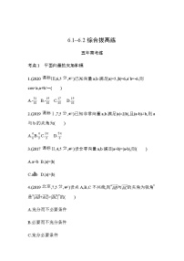 人教A版 (2019)必修 第二册6.2 平面向量的运算免费测试题