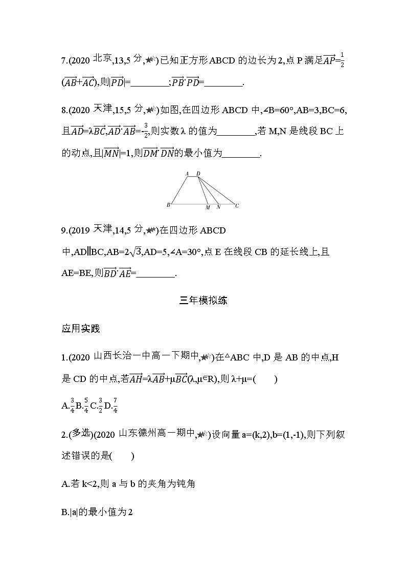 第六章  平面向量及其应用6.3综合拔高练02