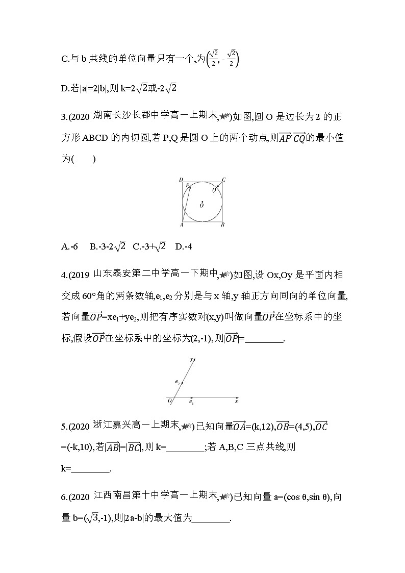 第六章  平面向量及其应用6.3综合拔高练03