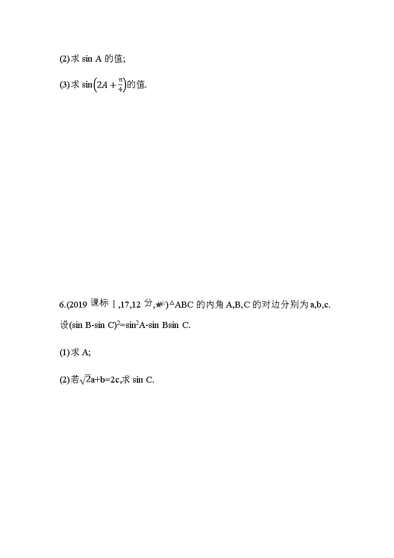 第六章  平面向量及其应用6.4综合拔高练03