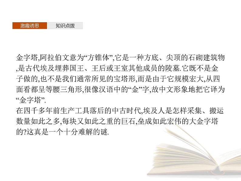 2021年高中数学新人教A版必修第二册　8.1第1课时棱柱棱锥棱台的结构特征　课件03