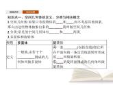 2021年高中数学新人教A版必修第二册　8.1第1课时棱柱棱锥棱台的结构特征　课件