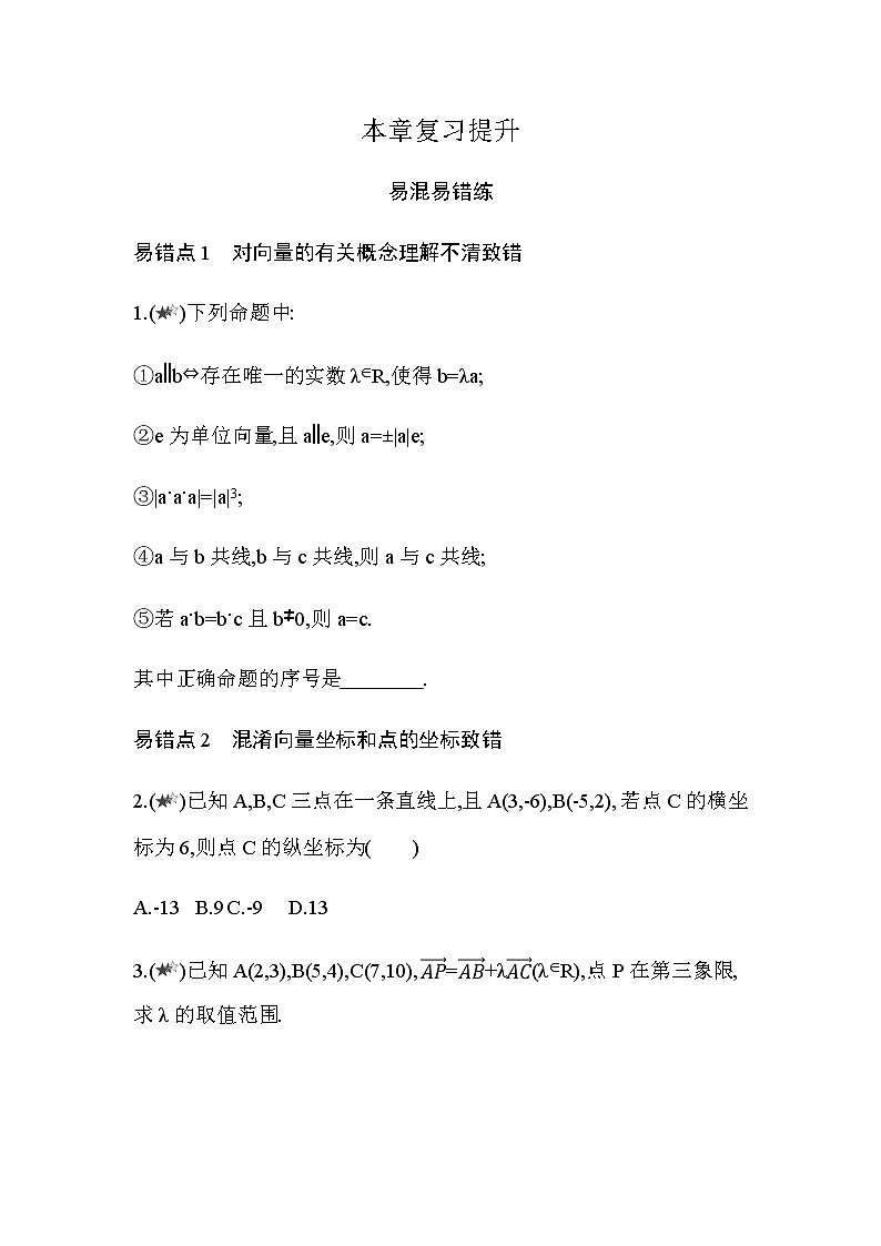 第六章  平面向量及其应用复习提升第1页