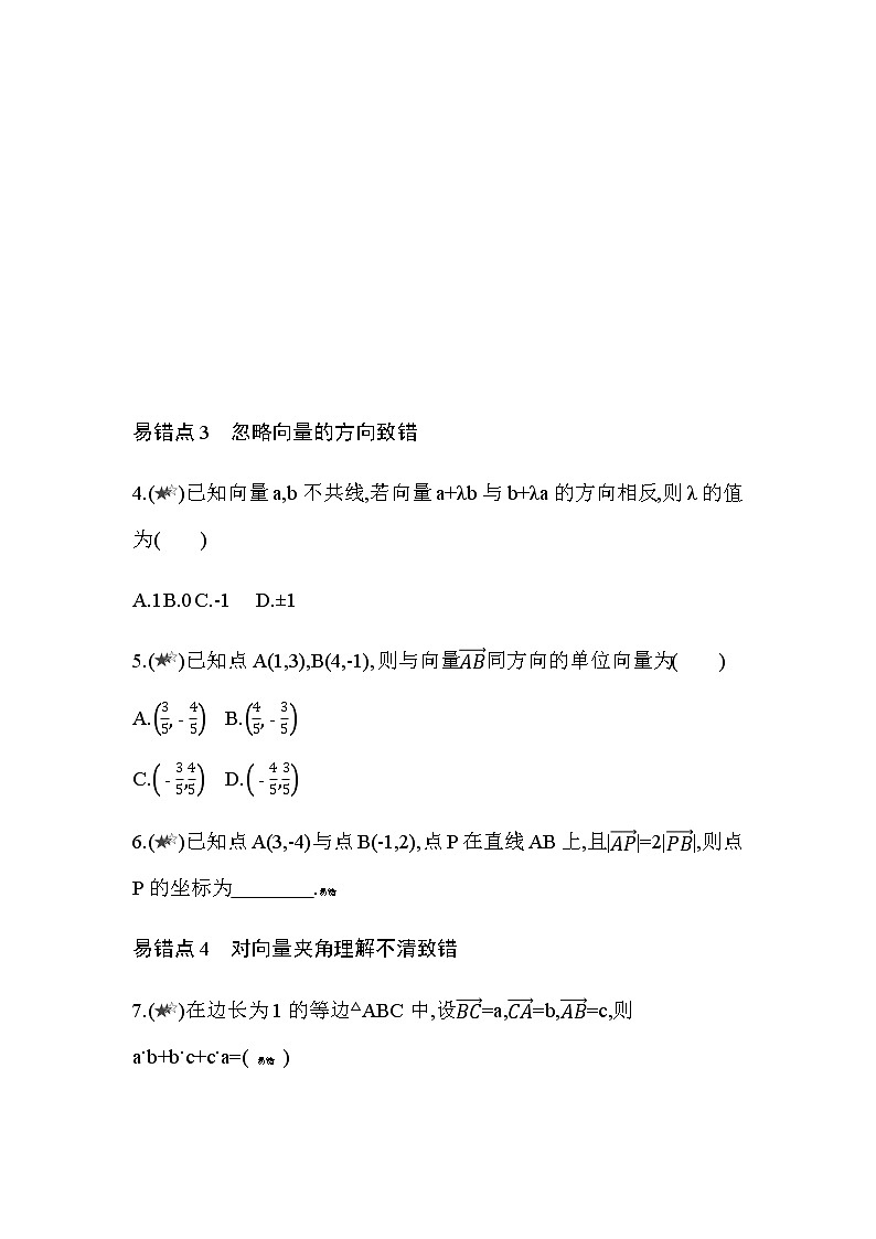 第六章  平面向量及其应用复习提升第2页