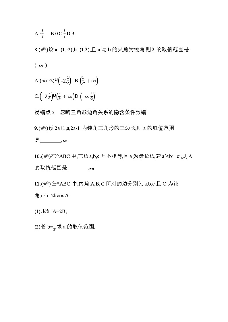第六章  平面向量及其应用复习提升第3页