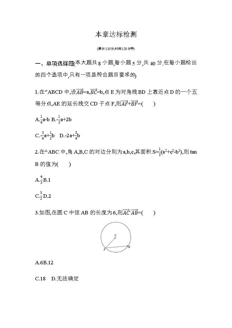 第六章  平面向量及其应用达标检测第1页