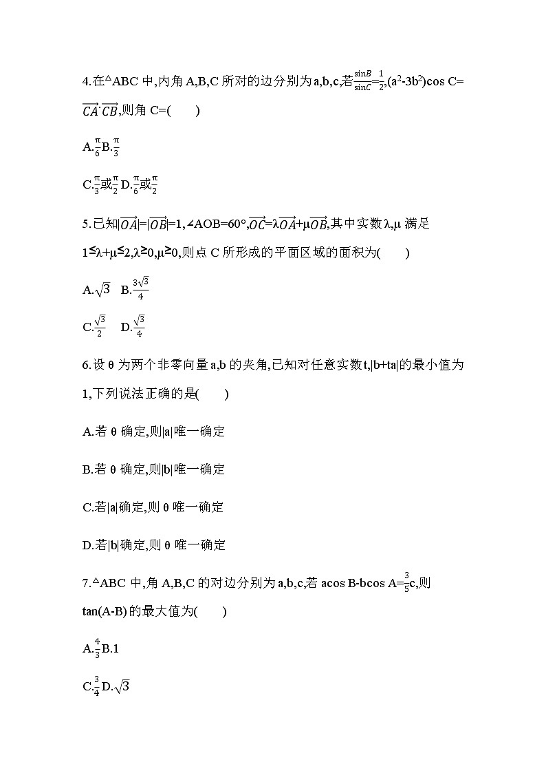 第六章  平面向量及其应用达标检测第2页