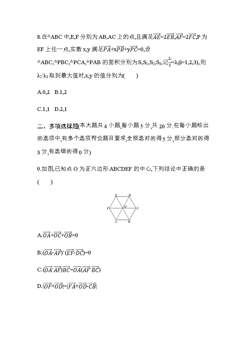 第六章  平面向量及其应用达标检测第3页