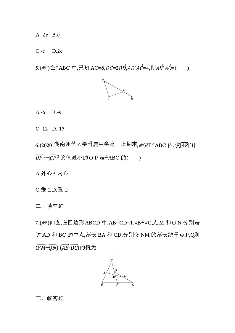 专题强化练1  平面向量数量积及其应用第2页
