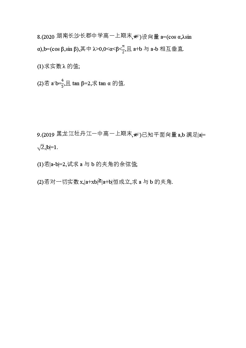 专题强化练1  平面向量数量积及其应用第3页