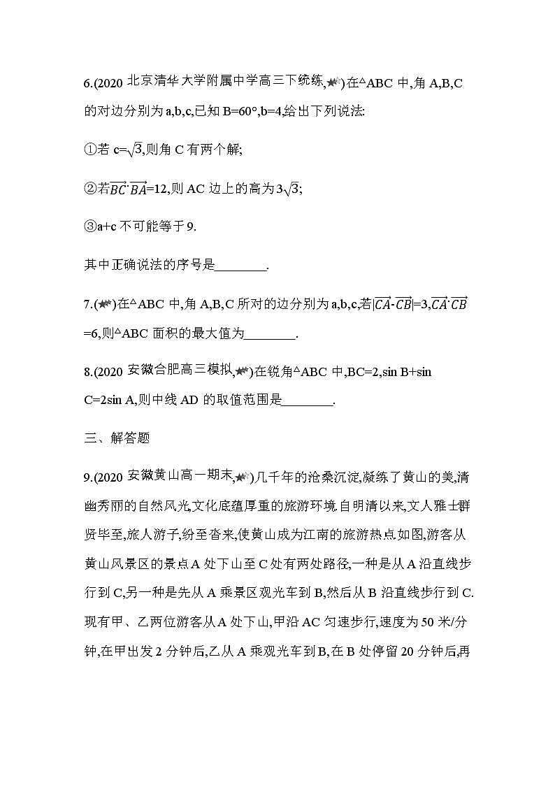 专题强化练2  余弦定理、正弦定理的综合应用02