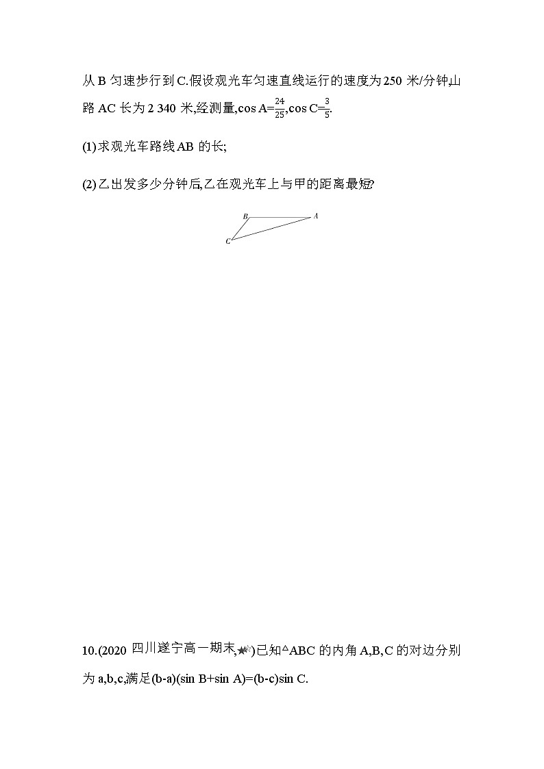 专题强化练2  余弦定理、正弦定理的综合应用03
