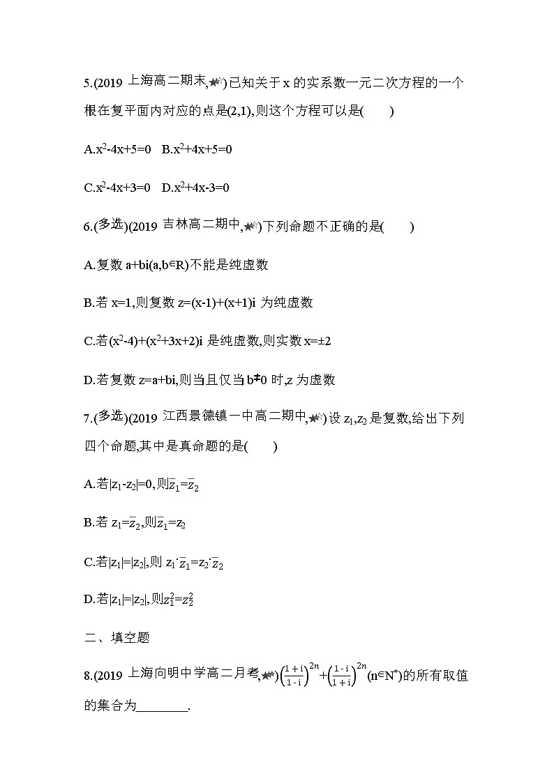 专题强化练3  复数四则运算的综合运用02