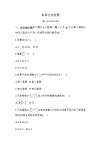 2020-2021学年第七章 复数本章综合与测试课后练习题