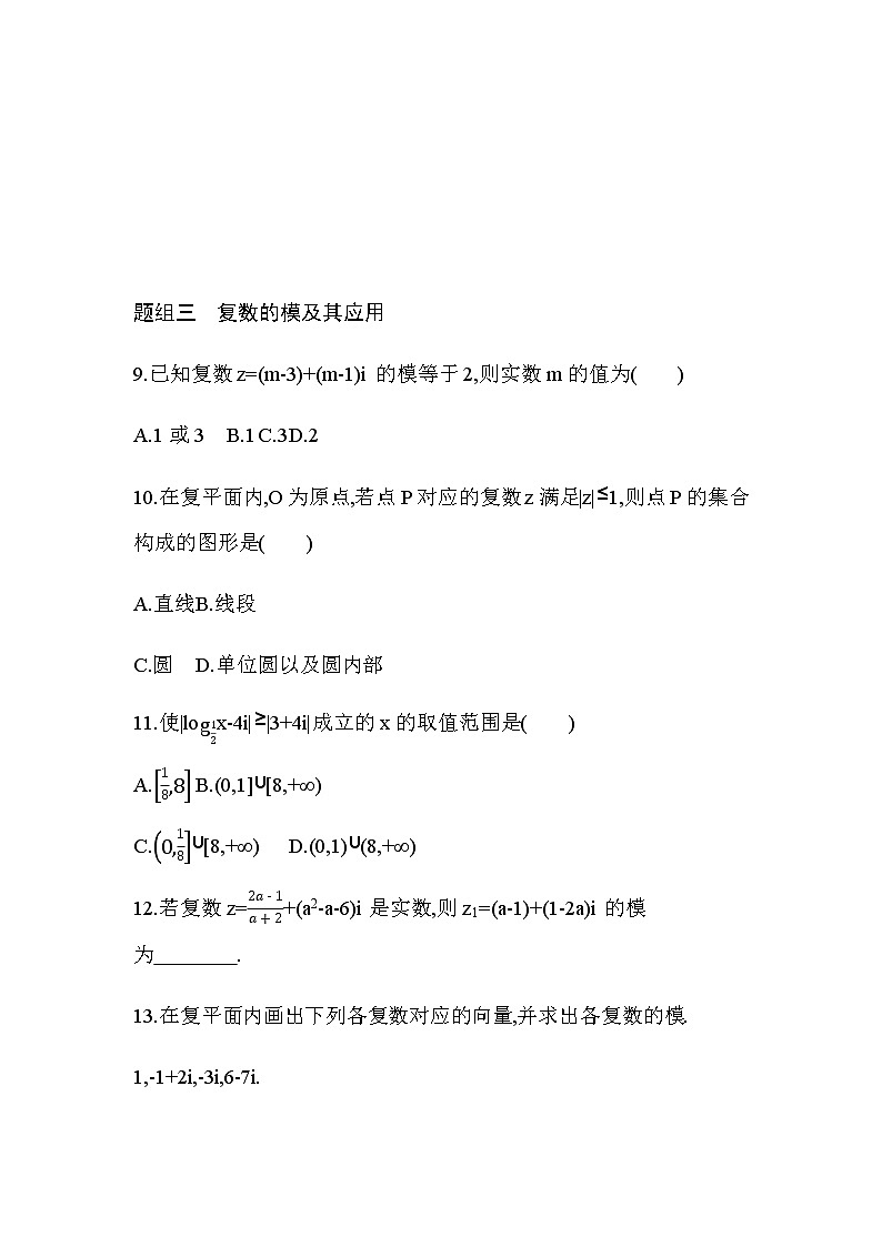 7.1.2  复数的几何意义练习题第3页