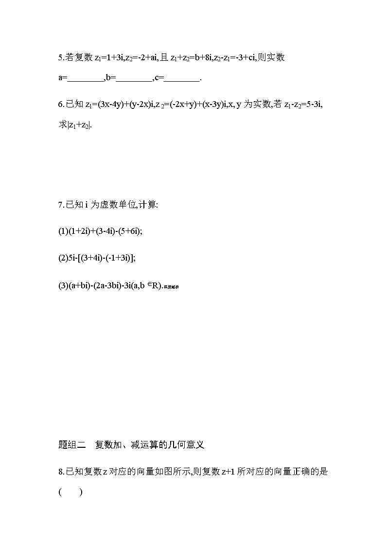 7.2.1  复数的加、减运算及其几何意义练习题02