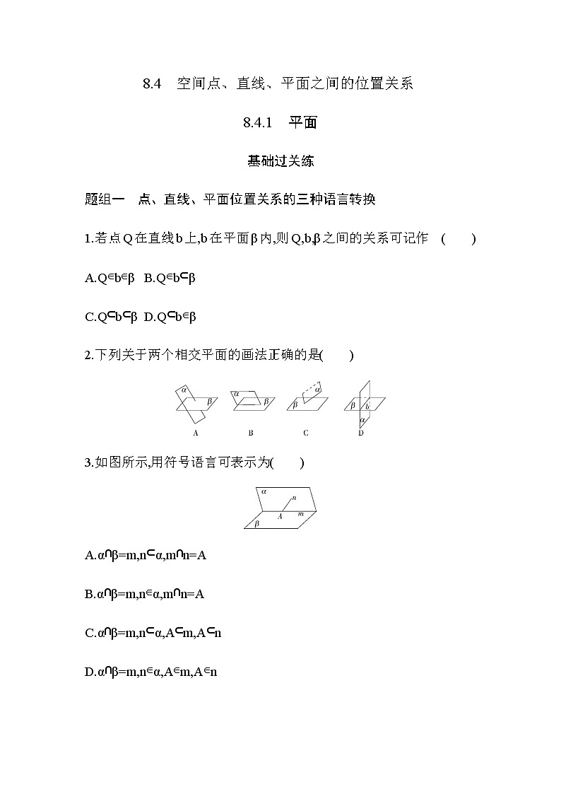 8.4.1  平面练习题第1页