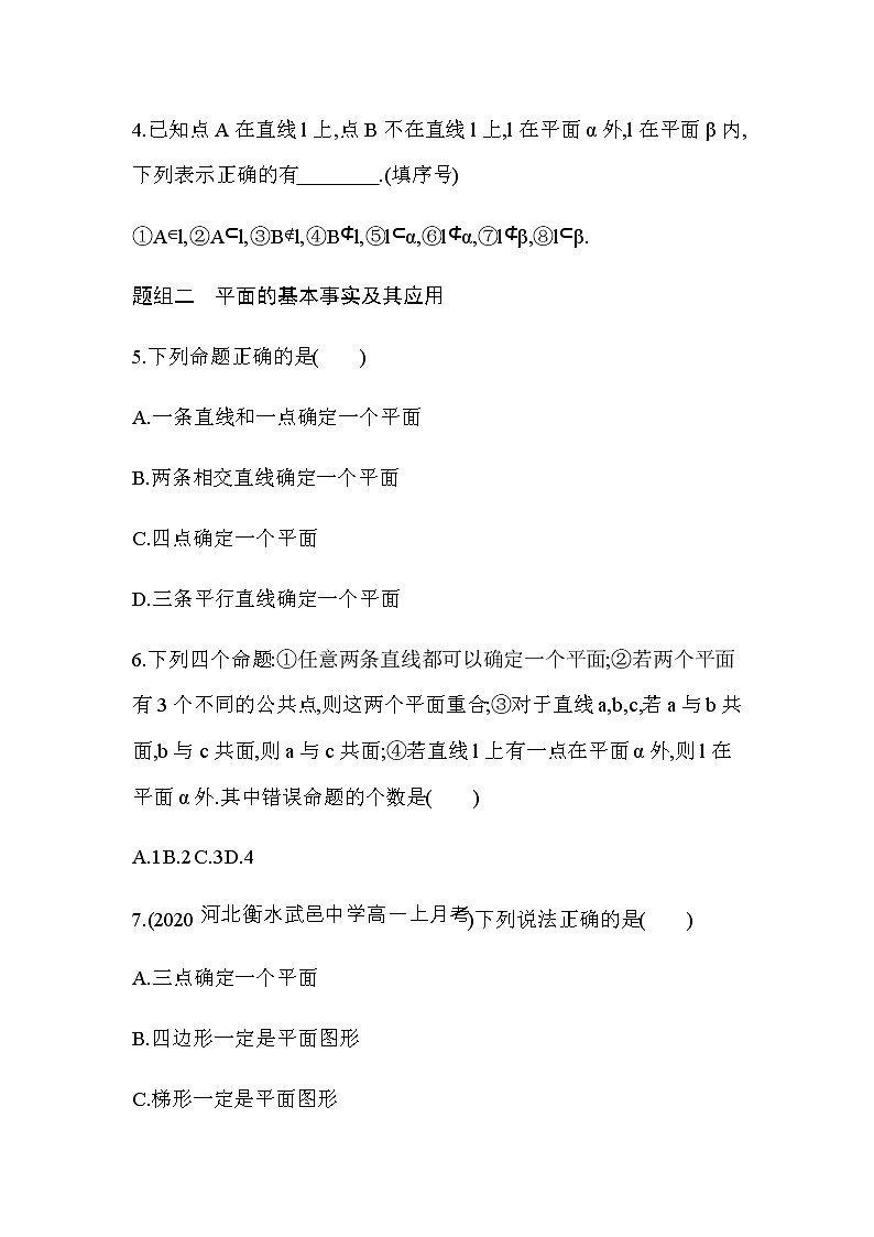 8.4.1  平面练习题第2页