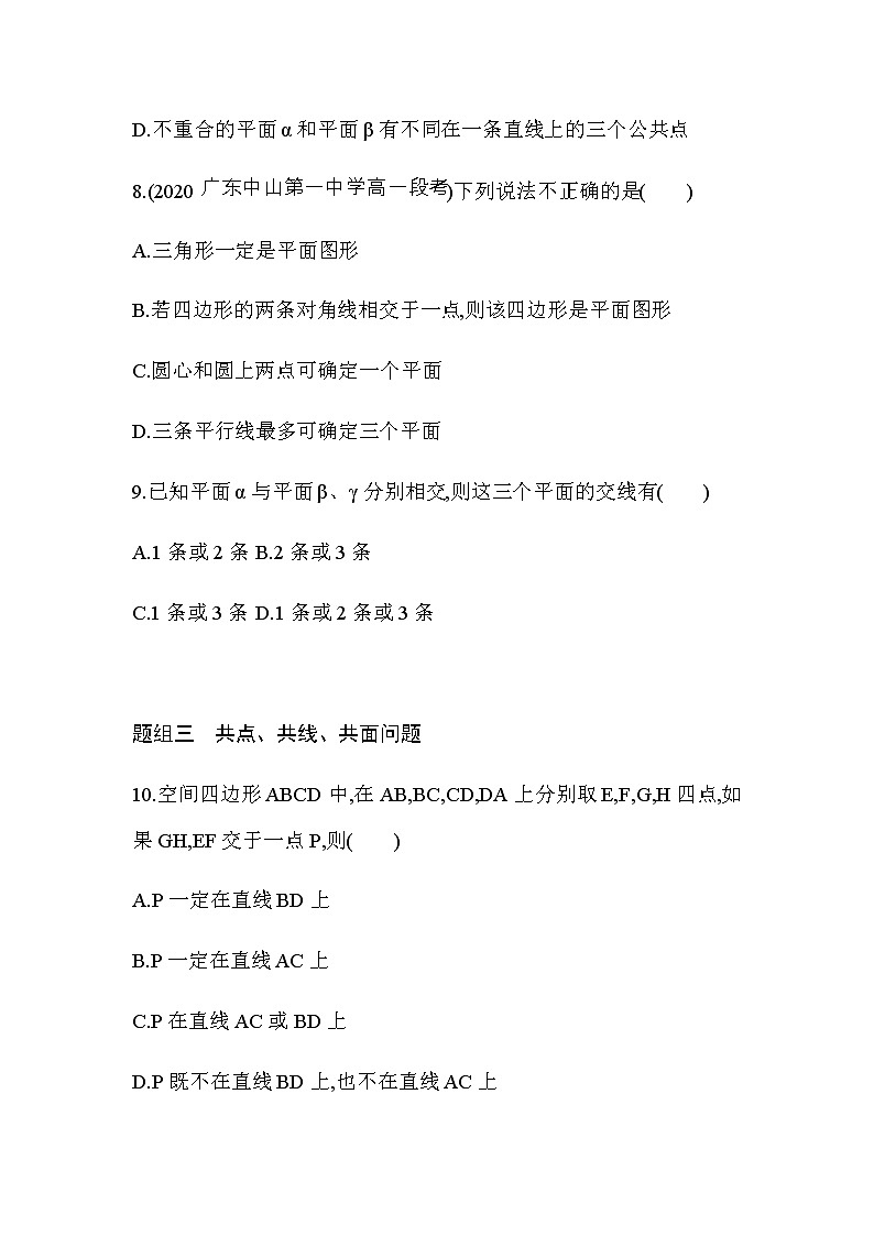 8.4.1  平面练习题第3页