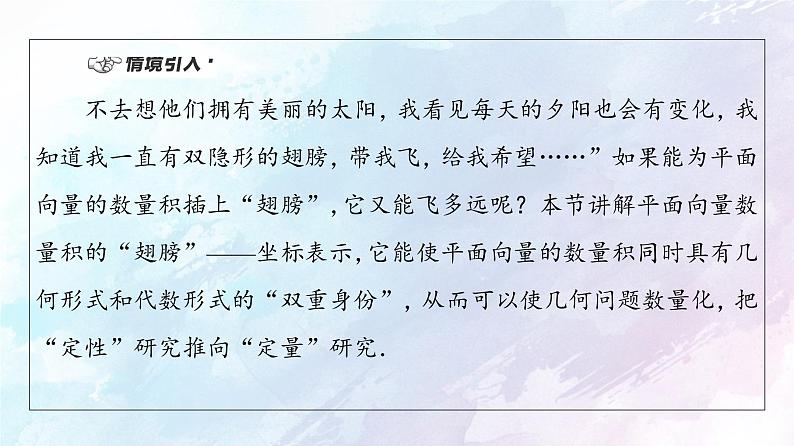 2021年高中数学新人教A版必修第二册　6.3.5平面向量数量积的坐标表示　课件04