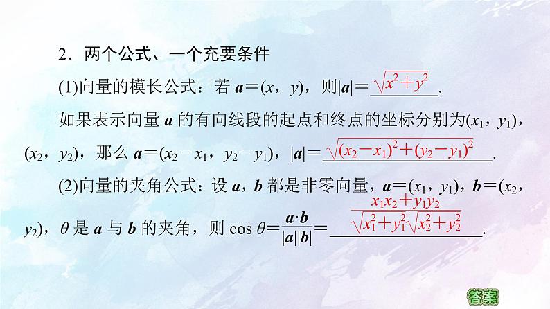2021年高中数学新人教A版必修第二册　6.3.5平面向量数量积的坐标表示　课件07