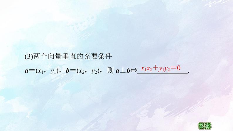 2021年高中数学新人教A版必修第二册　6.3.5平面向量数量积的坐标表示　课件08