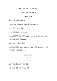 人教A版 (2019)必修 第二册8.6 空间直线、平面的垂直课后测评