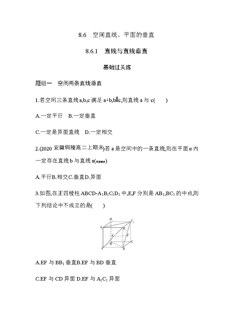 8.6.1  直线与直线垂直练习题第1页