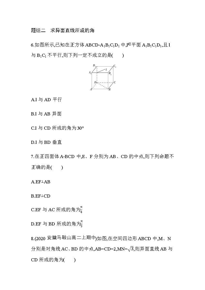 8.6.1  直线与直线垂直练习题第3页