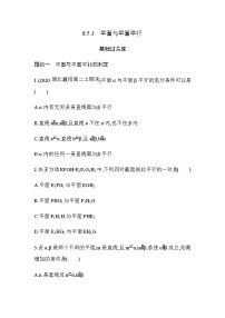 人教A版 (2019)必修 第二册8.5 空间直线、平面的平行课后练习题
