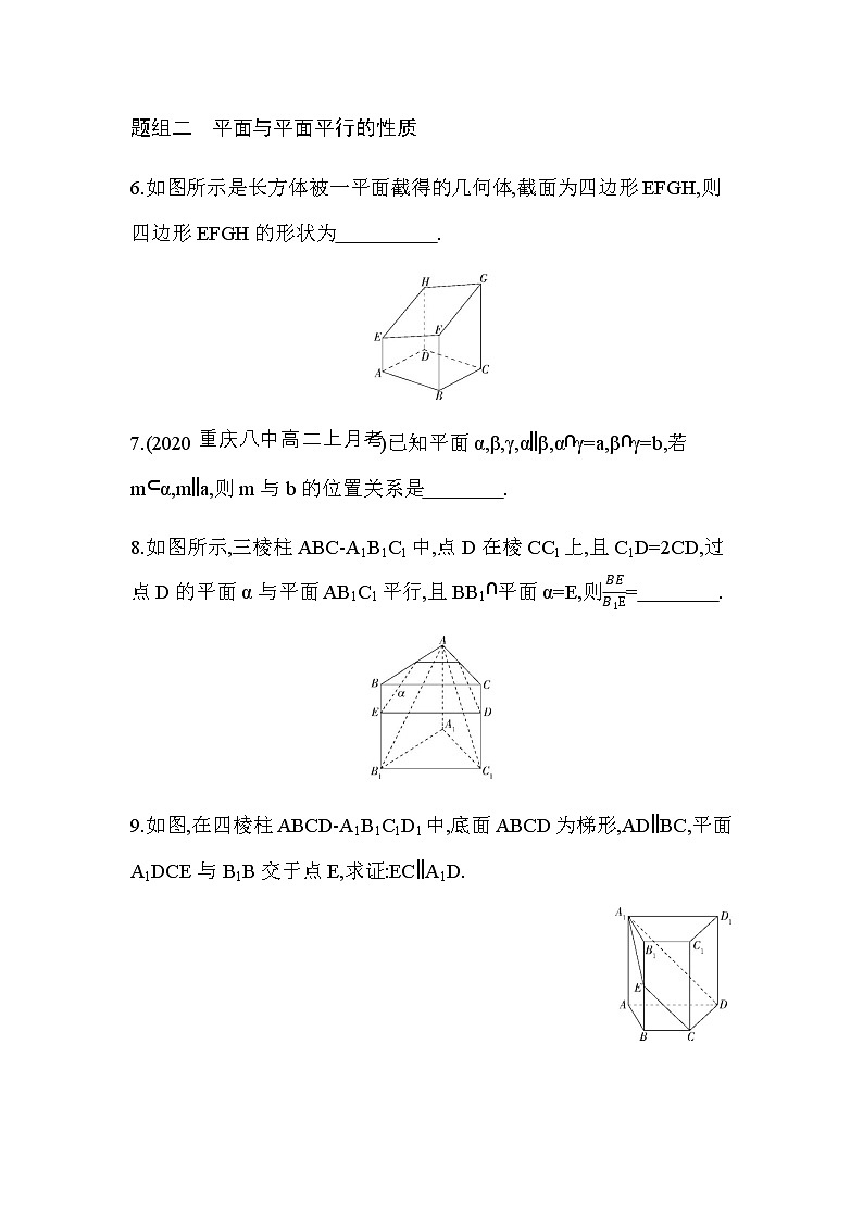 8.5.3  平面与平面平行练习题第3页
