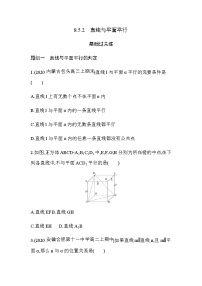 数学必修 第二册8.5 空间直线、平面的平行课时练习