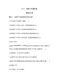 数学必修 第二册8.6 空间直线、平面的垂直精练