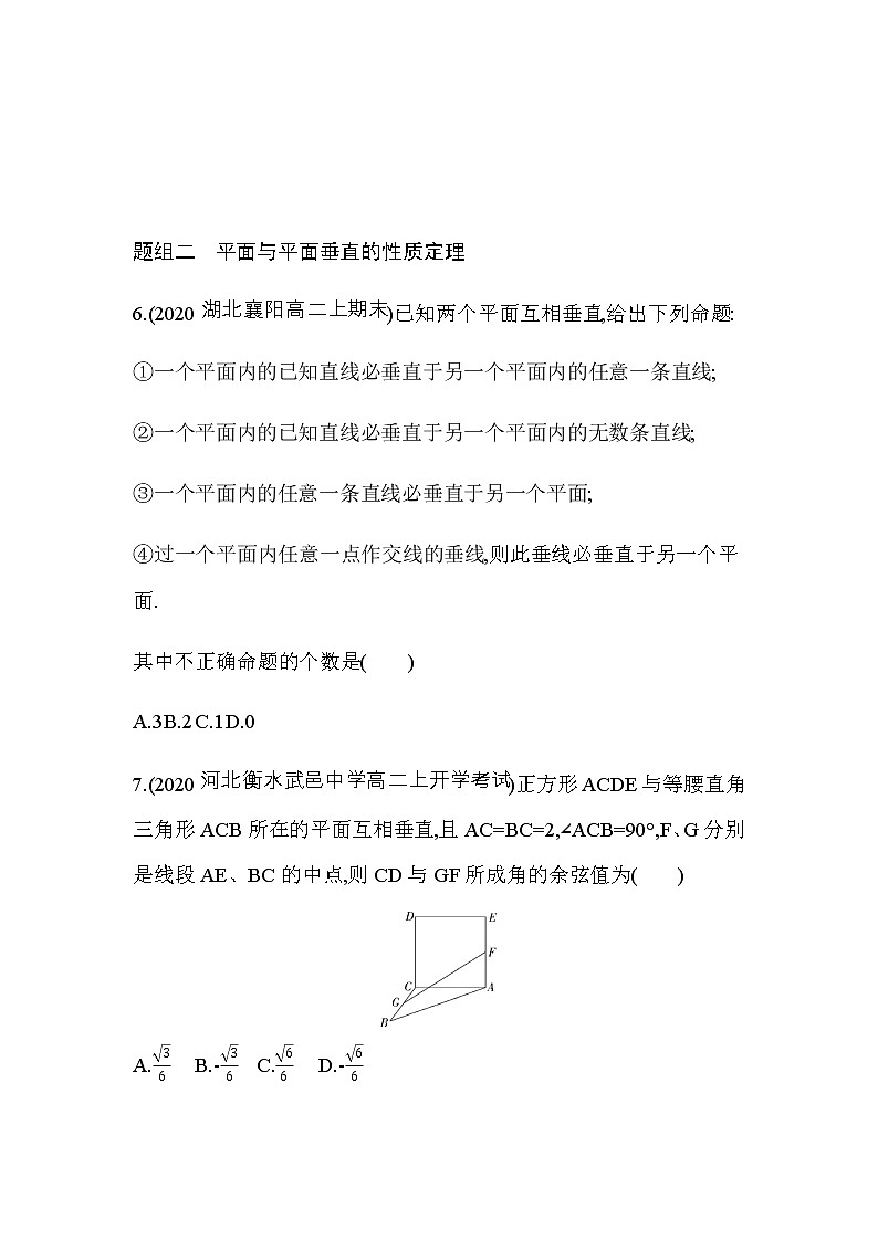 8.6.3  平面与平面垂直练习题03
