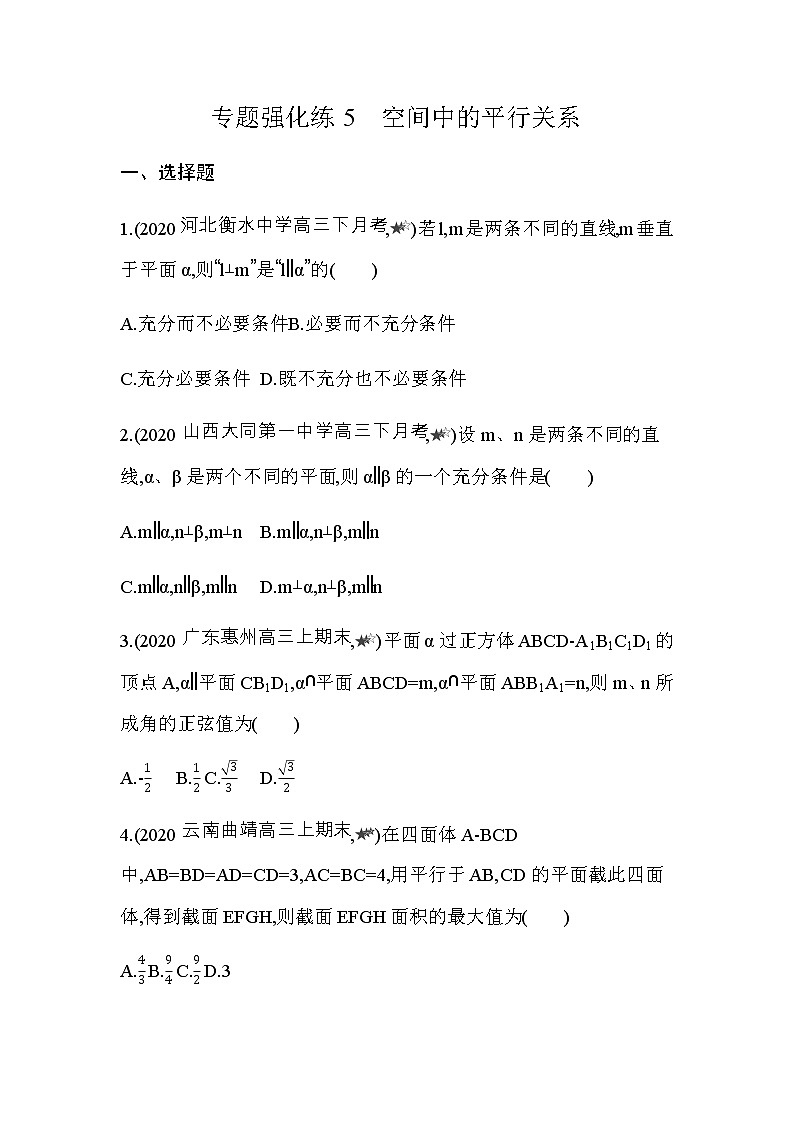 专题强化练5  空间中的平行关系01