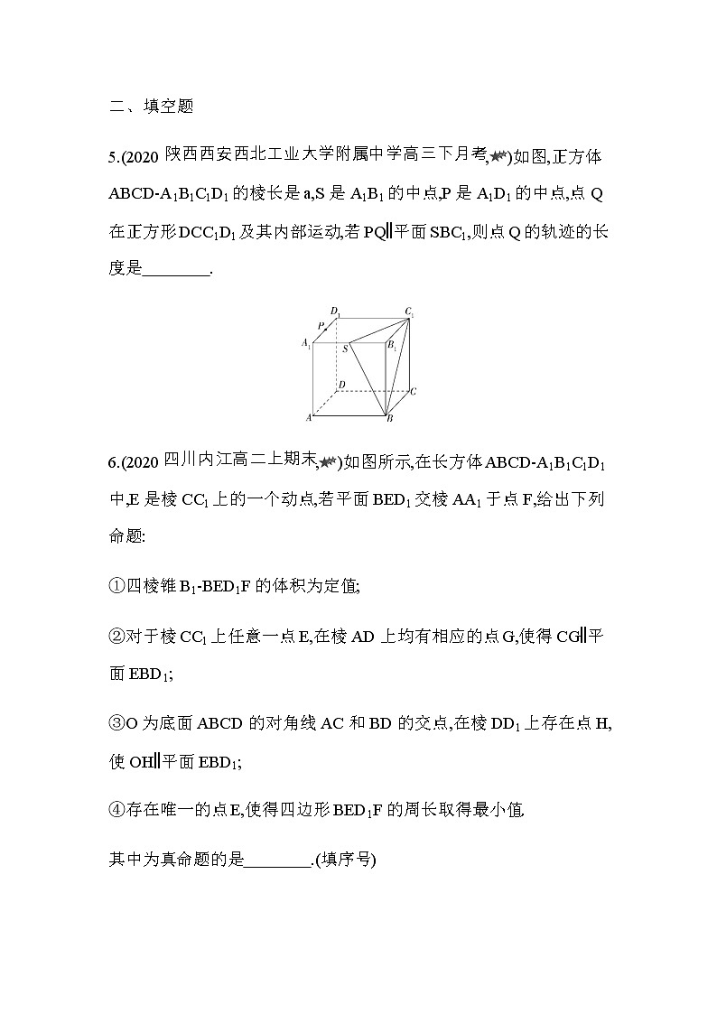 专题强化练5  空间中的平行关系03